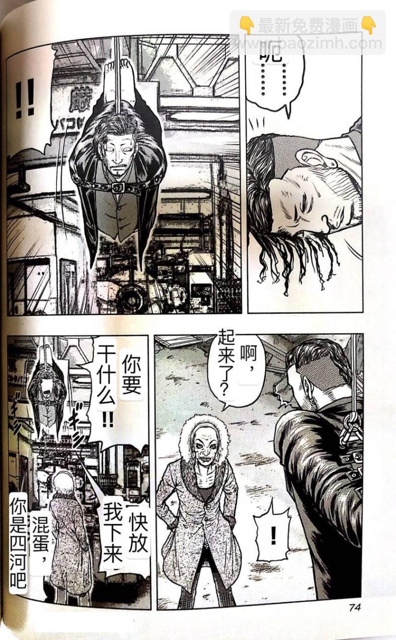 《热血高校外传 九头神龙男外传》第58话 第7页