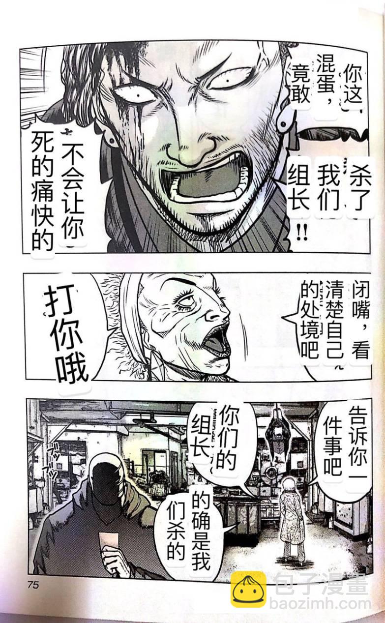 《热血高校外传 九头神龙男外传》第58话 第8页