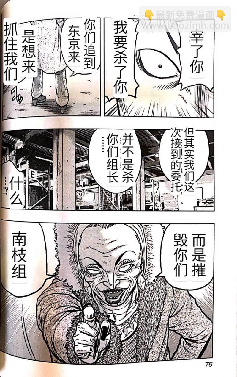 《热血高校外传 九头神龙男外传》第58话 第9页