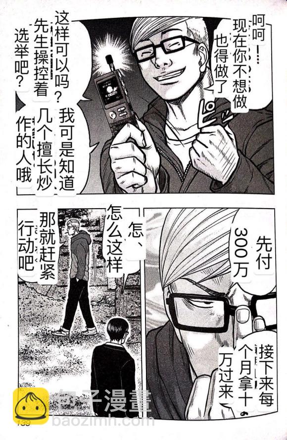 《热血高校外传 九头神龙男外传》第61话 第10页