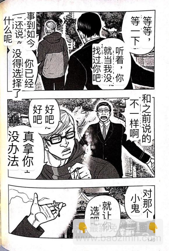 《热血高校外传 九头神龙男外传》第61话 第11页