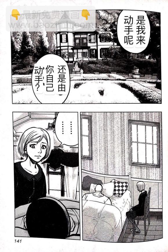 《热血高校外传 九头神龙男外传》第61话 第12页