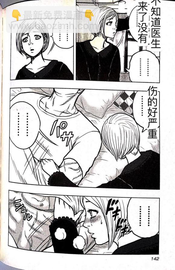 《热血高校外传 九头神龙男外传》第61话 第13页