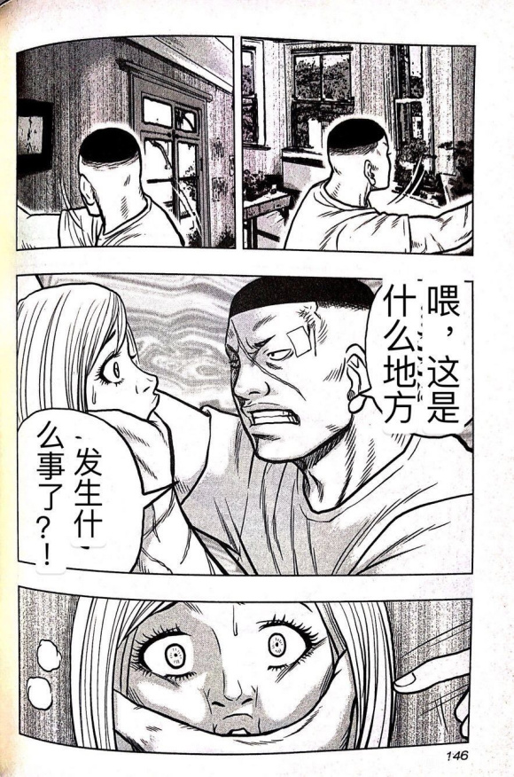 《热血高校外传 九头神龙男外传》第61话 第17页