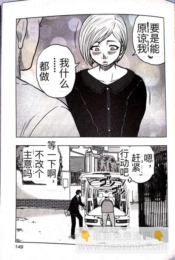 《热血高校外传 九头神龙男外传》第61话 第20页