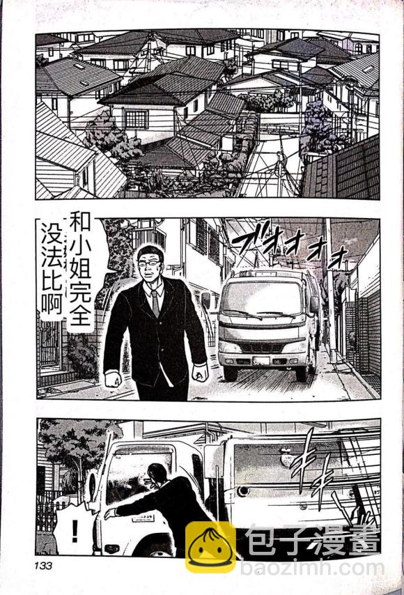 《热血高校外传 九头神龙男外传》第61话 第4页