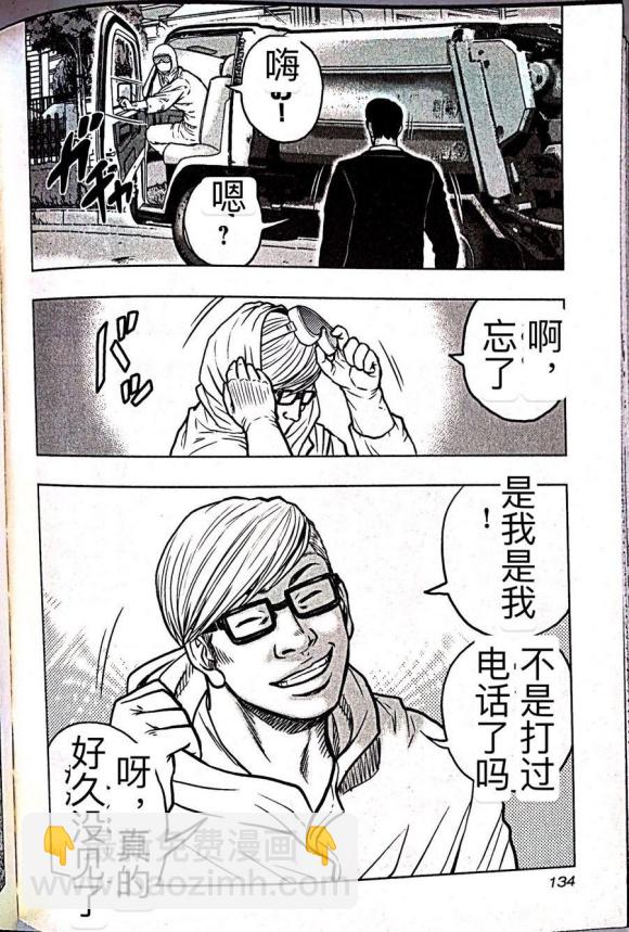 《热血高校外传 九头神龙男外传》第61话 第5页