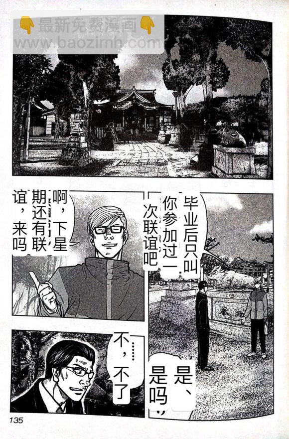 《热血高校外传 九头神龙男外传》第61话 第6页