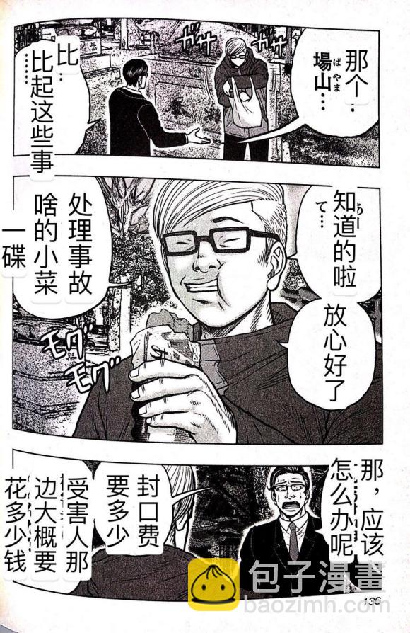 《热血高校外传 九头神龙男外传》第61话 第7页