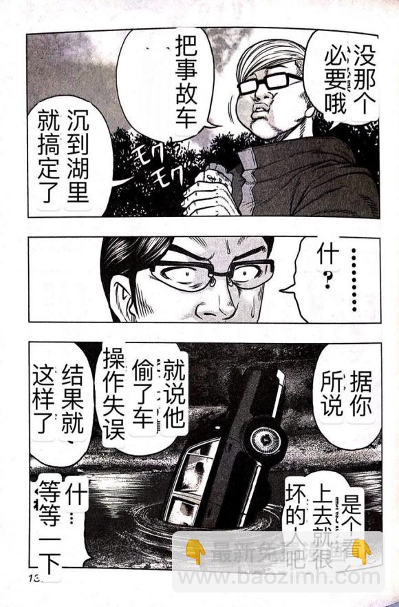 《热血高校外传 九头神龙男外传》第61话 第8页