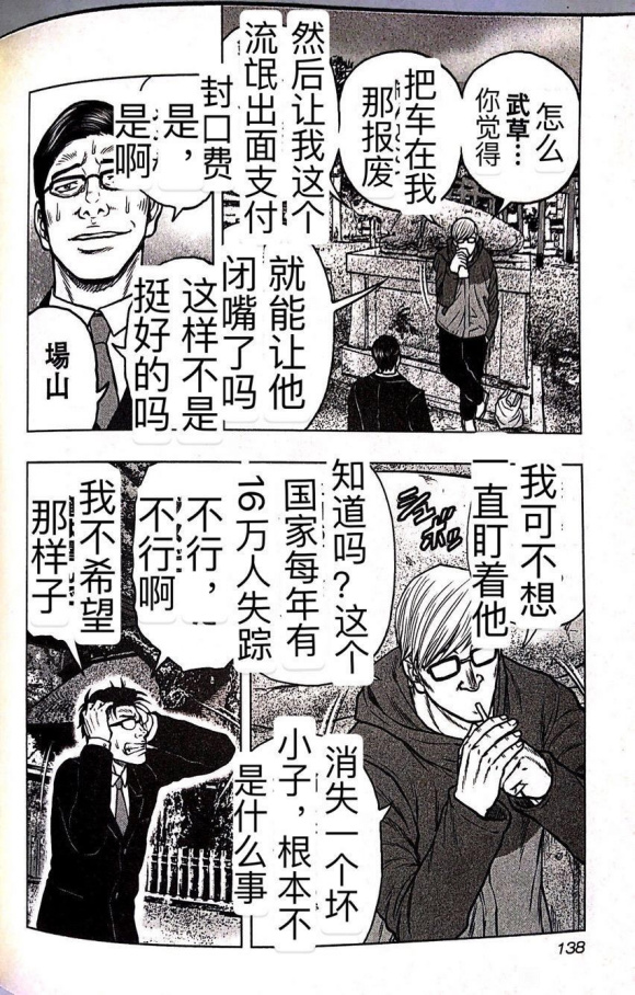 《热血高校外传 九头神龙男外传》第61话 第9页