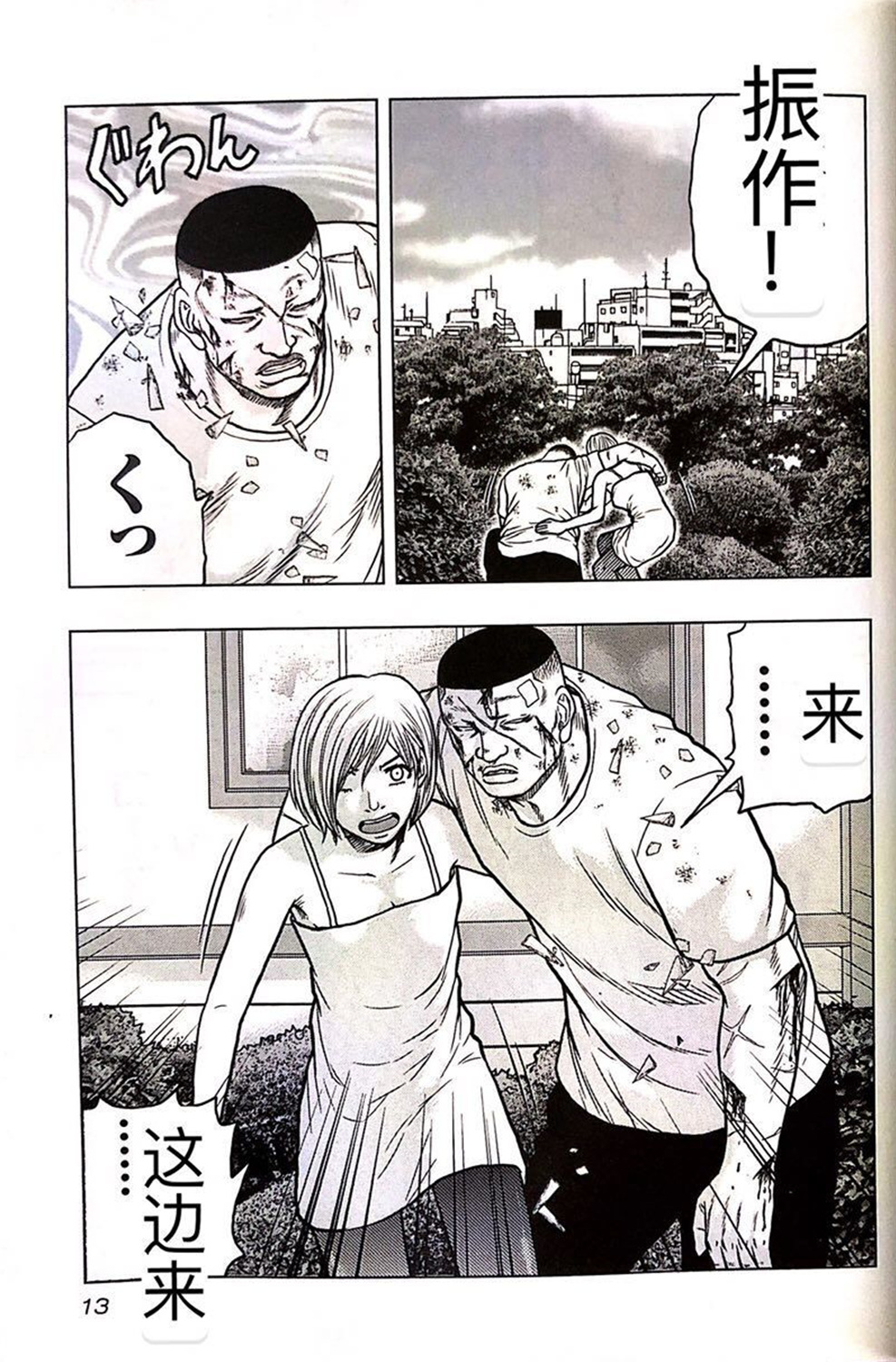 《热血高校外传 九头神龙男外传》第64话 第12页