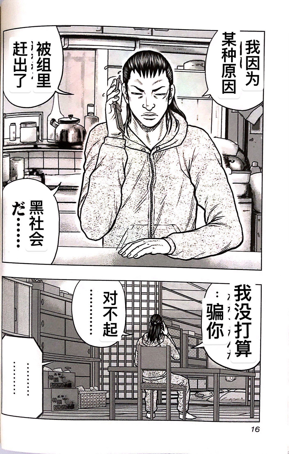 《热血高校外传 九头神龙男外传》第64话 第15页