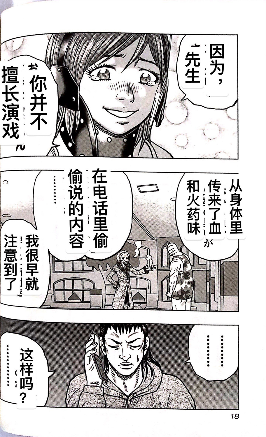 《热血高校外传 九头神龙男外传》第64话 第17页