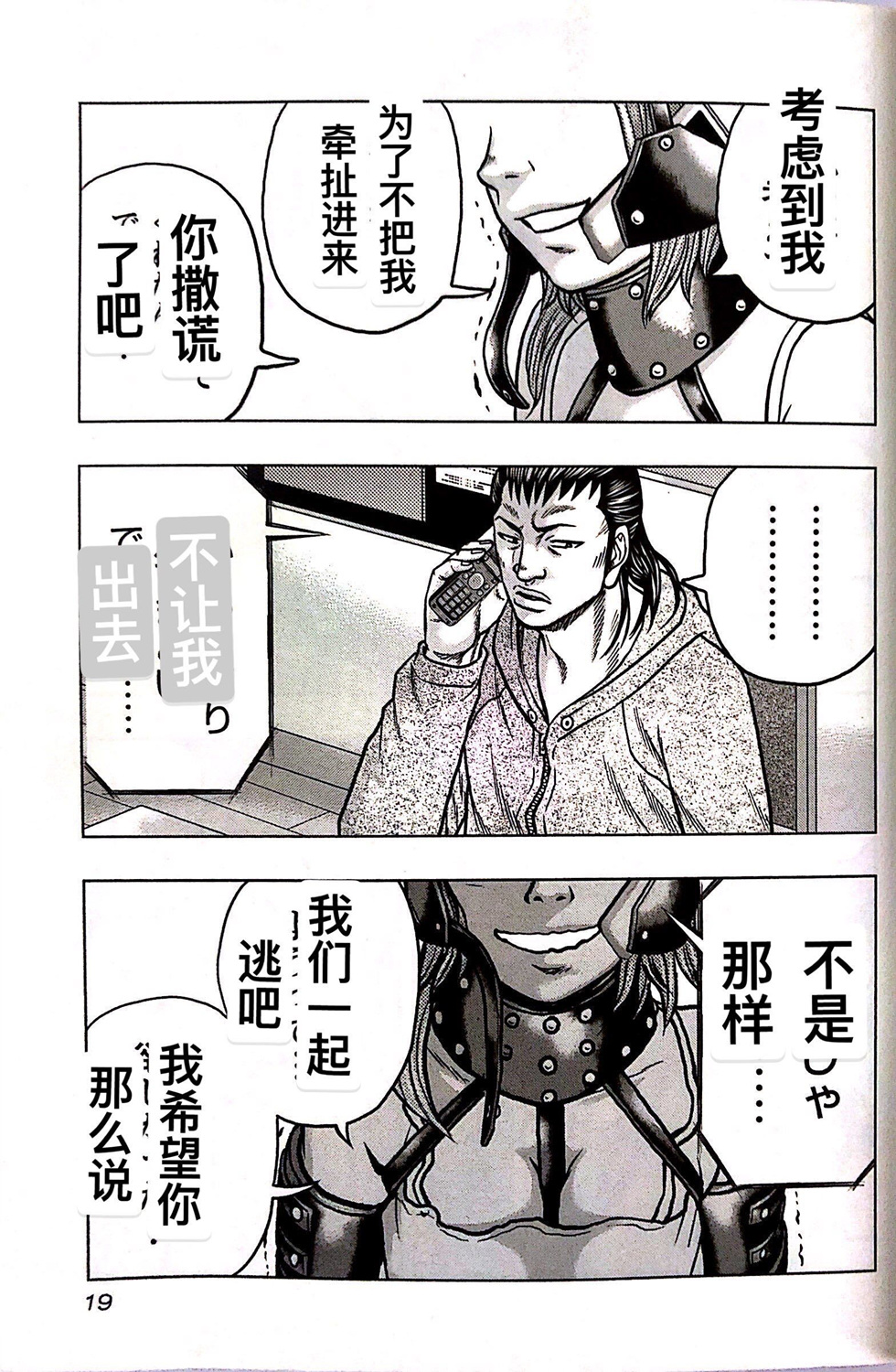 《热血高校外传 九头神龙男外传》第64话 第18页