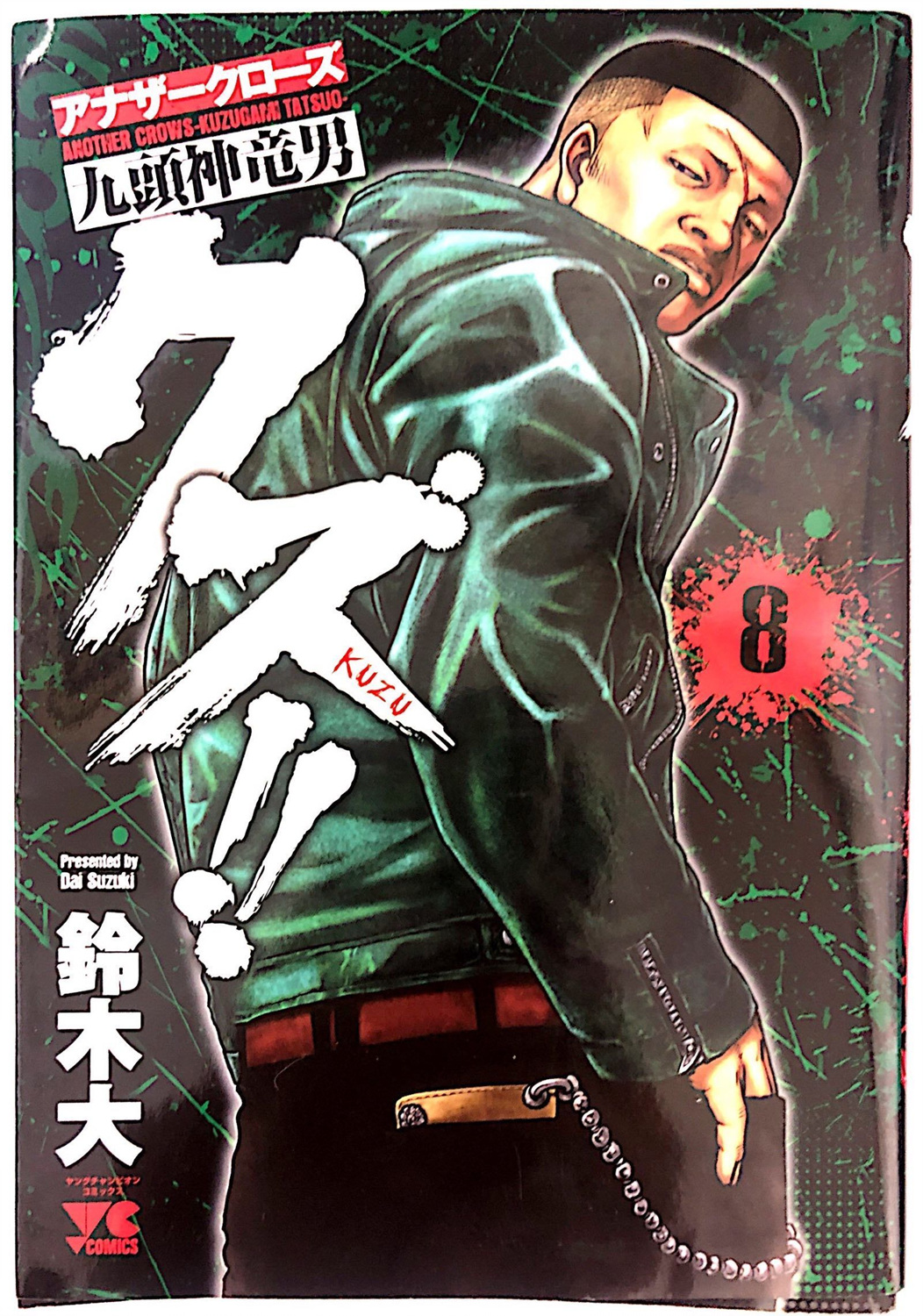 《热血高校外传 九头神龙男外传》第64话 第1页