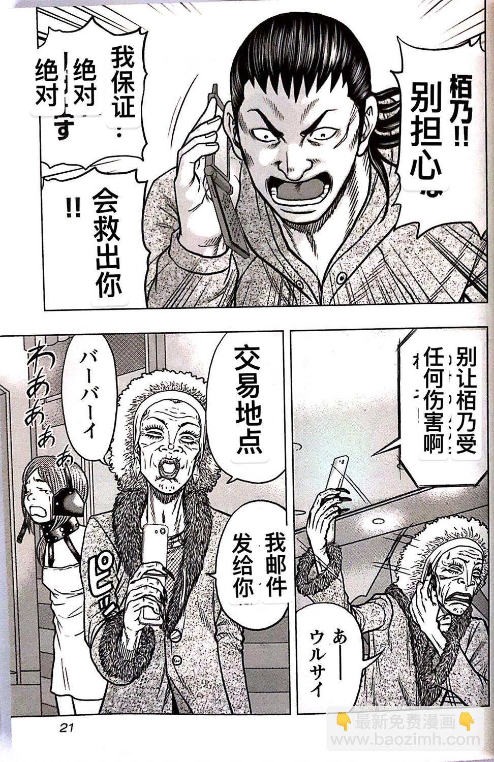 《热血高校外传 九头神龙男外传》第64话 第20页