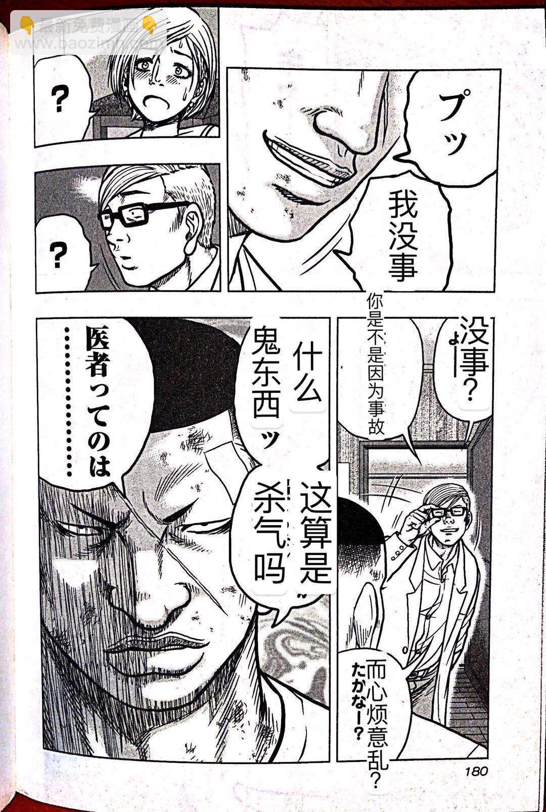 《热血高校外传 九头神龙男外传》第63话 第10页