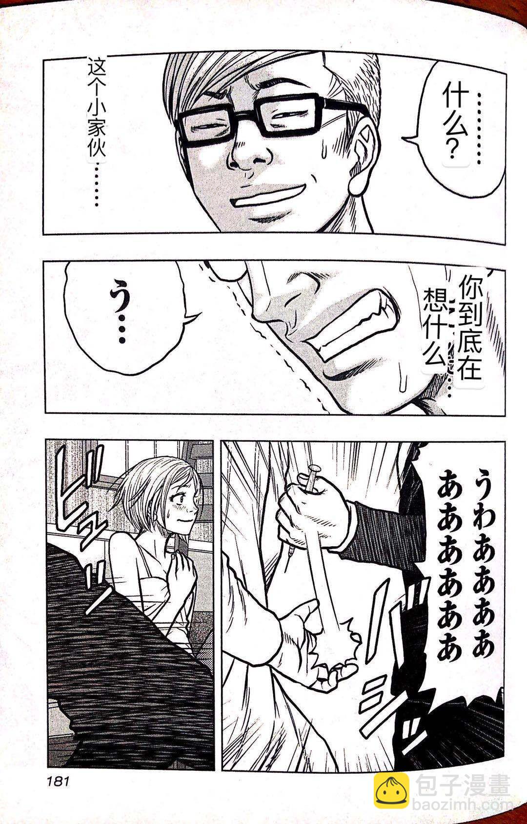 《热血高校外传 九头神龙男外传》第63话 第11页
