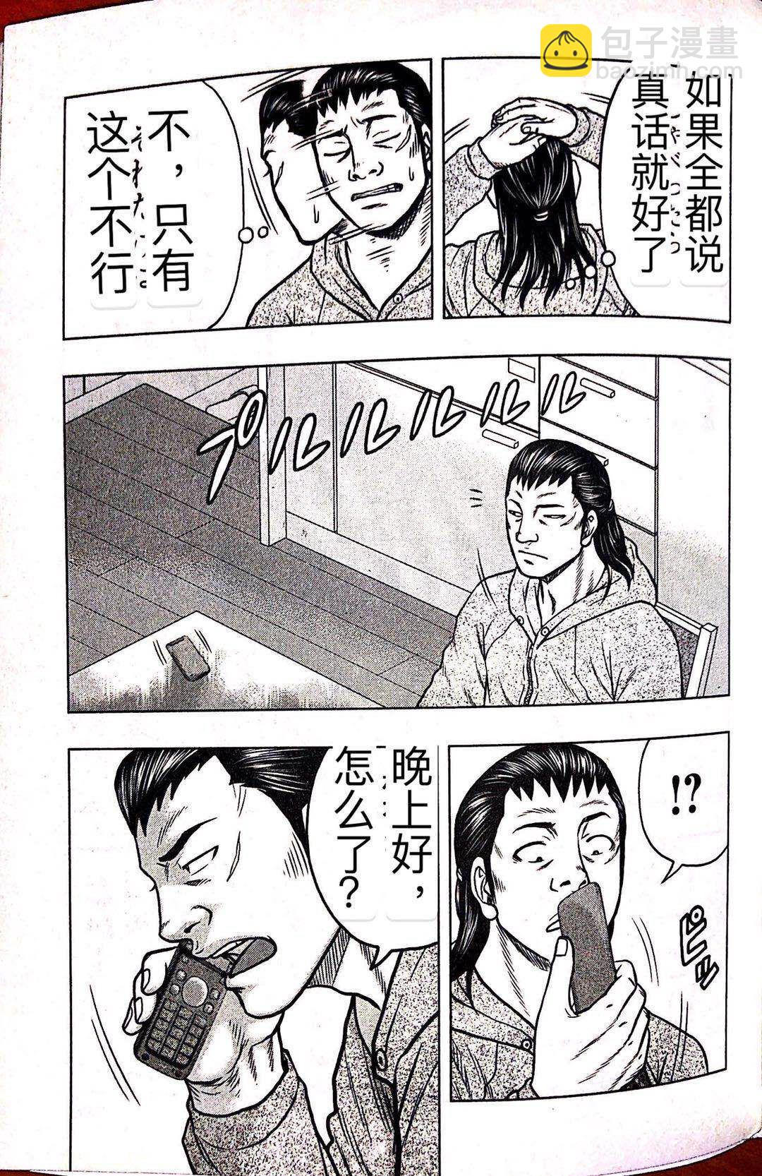《热血高校外传 九头神龙男外传》第63话 第15页