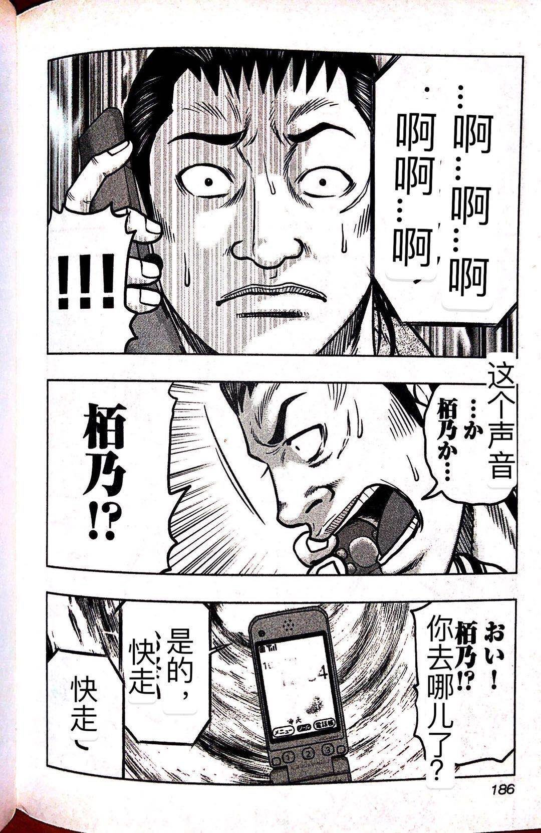 《热血高校外传 九头神龙男外传》第63话 第16页