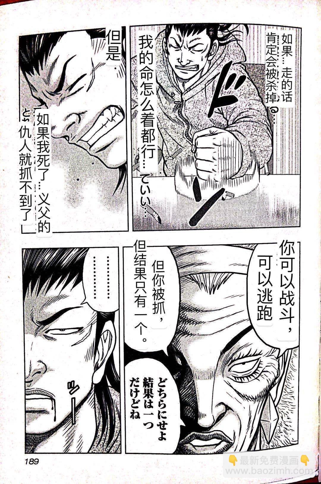 《热血高校外传 九头神龙男外传》第63话 第18页