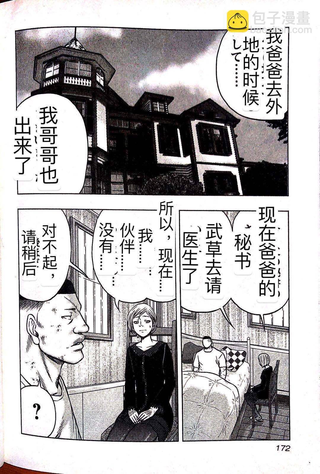 《热血高校外传 九头神龙男外传》第63话 第2页