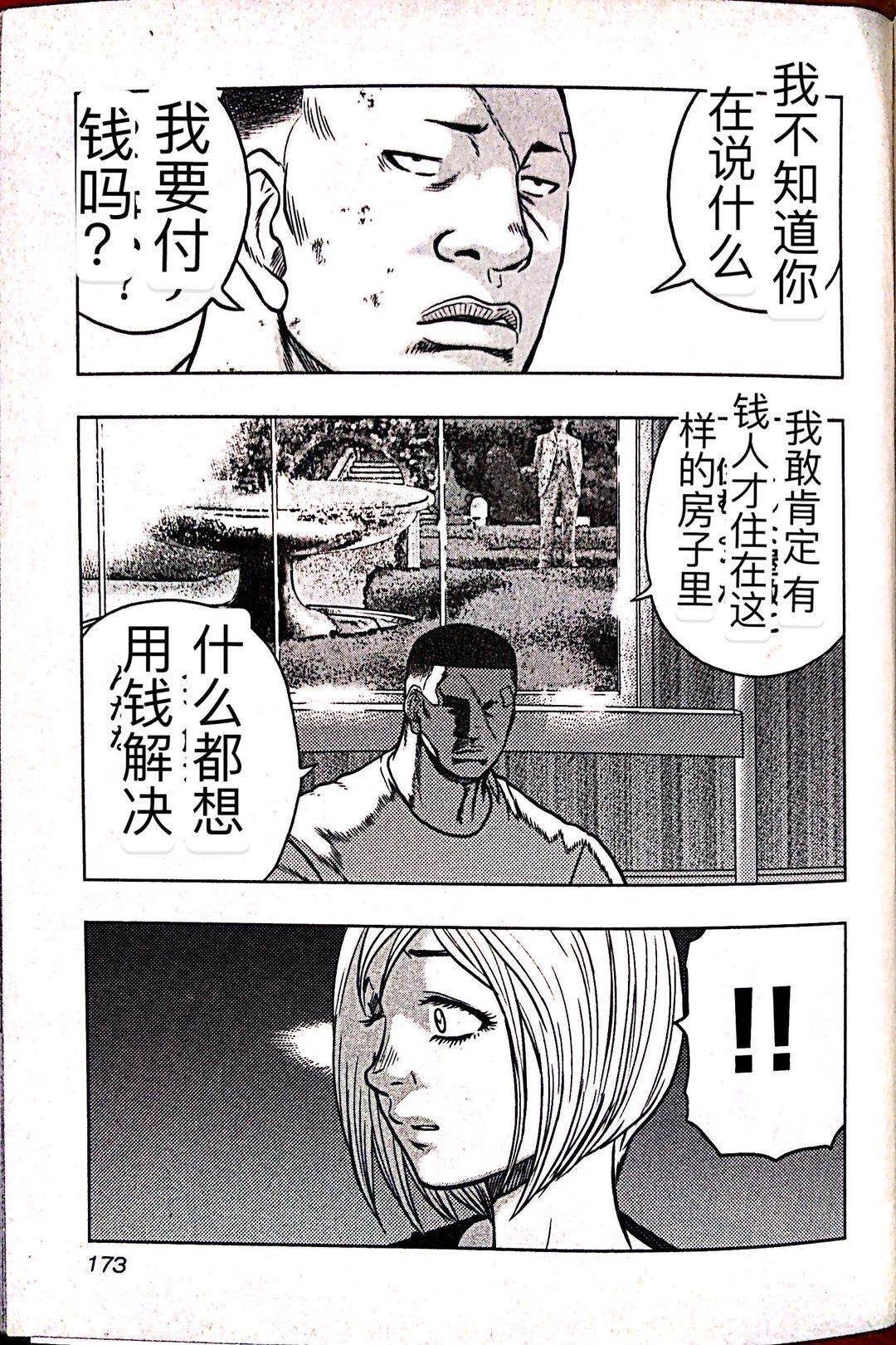 《热血高校外传 九头神龙男外传》第63话 第3页