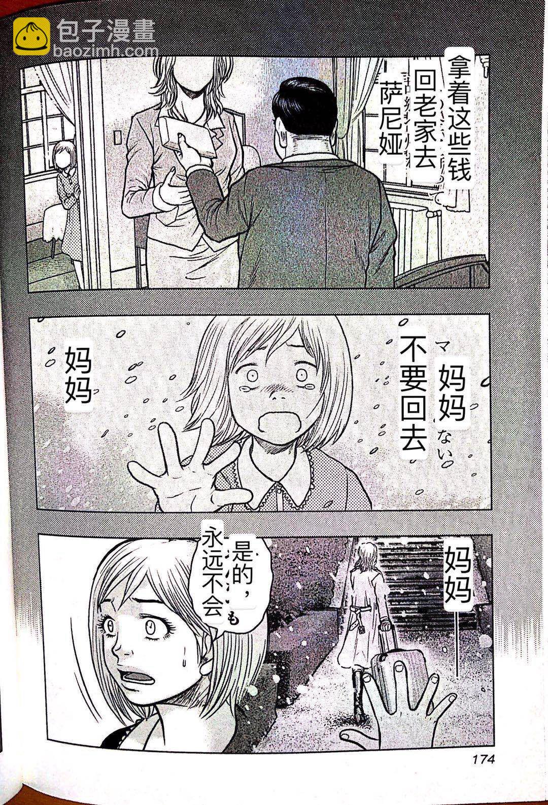 《热血高校外传 九头神龙男外传》第63话 第4页