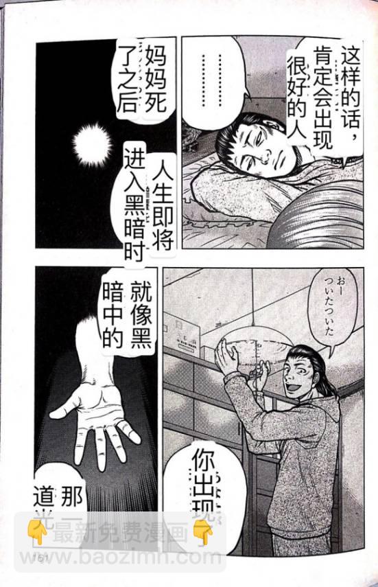《热血高校外传 九头神龙男外传》第62话 第10页