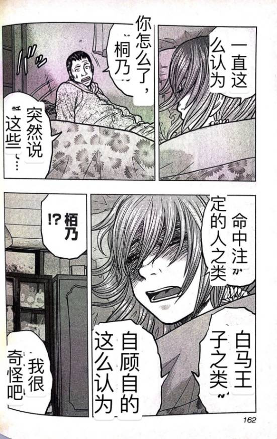 《热血高校外传 九头神龙男外传》第62话 第11页