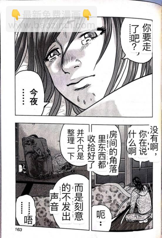 《热血高校外传 九头神龙男外传》第62话 第12页