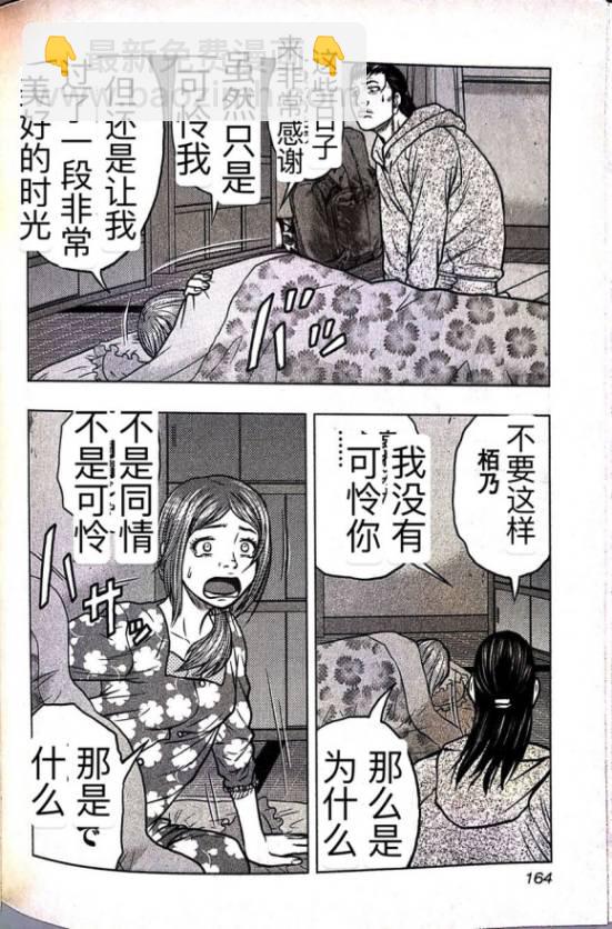 《热血高校外传 九头神龙男外传》第62话 第13页