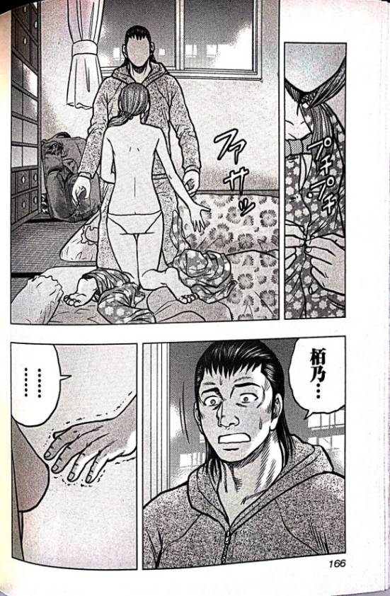 《热血高校外传 九头神龙男外传》第62话 第15页