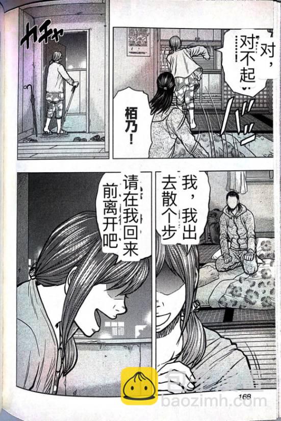 《热血高校外传 九头神龙男外传》第62话 第17页