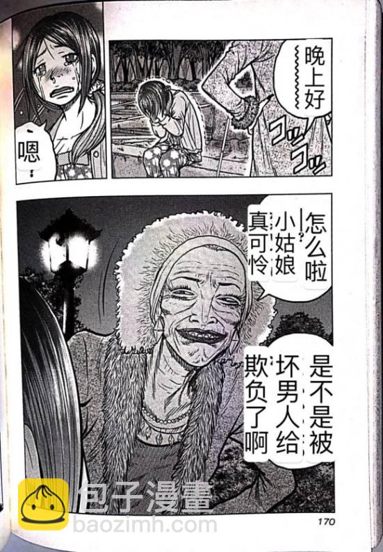 《热血高校外传 九头神龙男外传》第62话 第19页