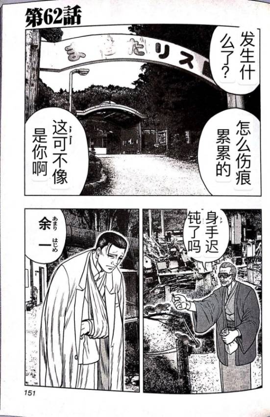 《热血高校外传 九头神龙男外传》第62话 第1页