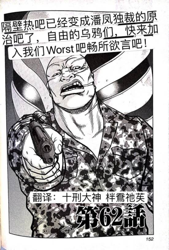 《热血高校外传 九头神龙男外传》第62话 第2页