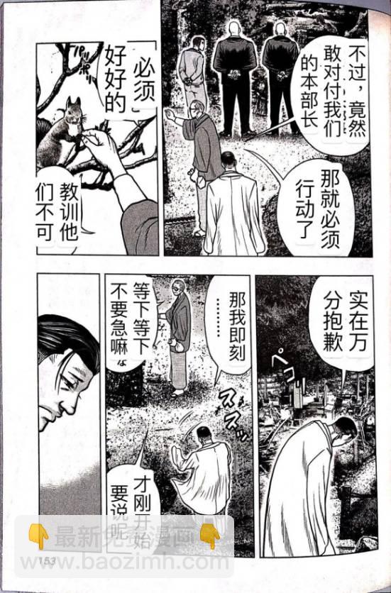 《热血高校外传 九头神龙男外传》第62话 第3页