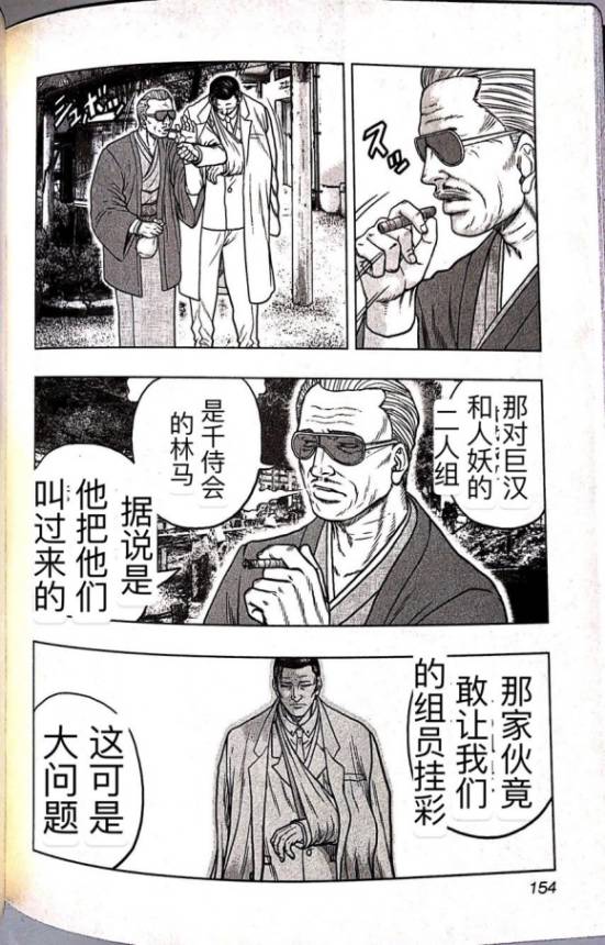 《热血高校外传 九头神龙男外传》第62话 第4页