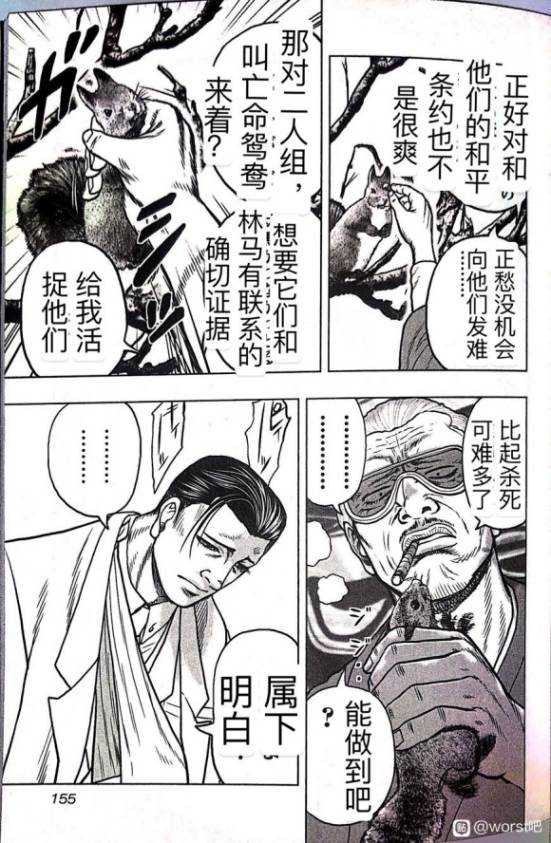 《热血高校外传 九头神龙男外传》第62话 第5页