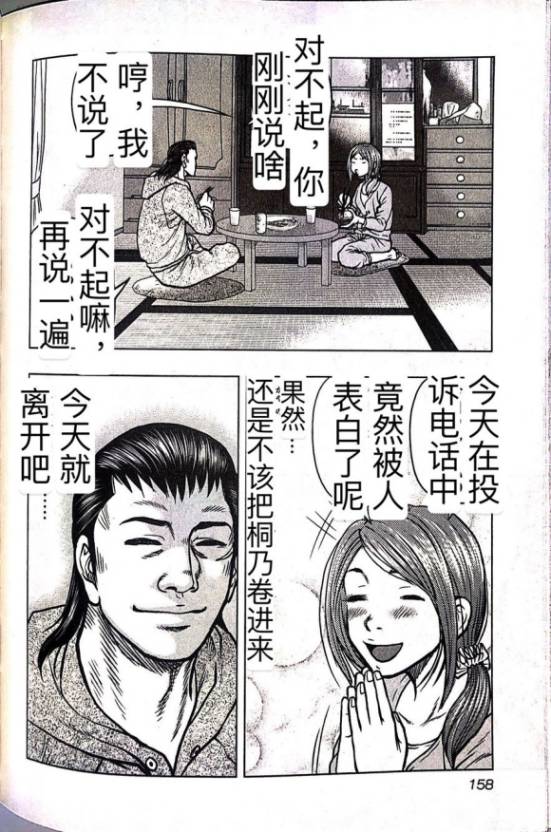 《热血高校外传 九头神龙男外传》第62话 第7页