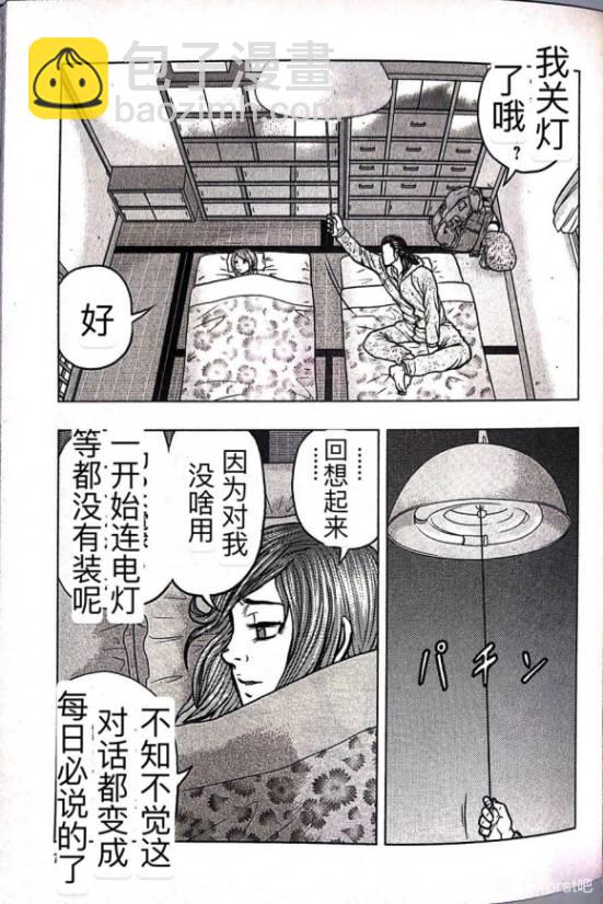 《热血高校外传 九头神龙男外传》第62话 第8页