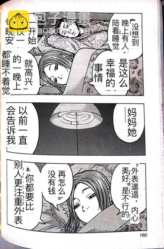 《热血高校外传 九头神龙男外传》第62话 第9页
