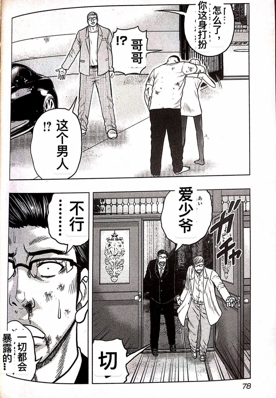 《热血高校外传 九头神龙男外传》第67话 第12页