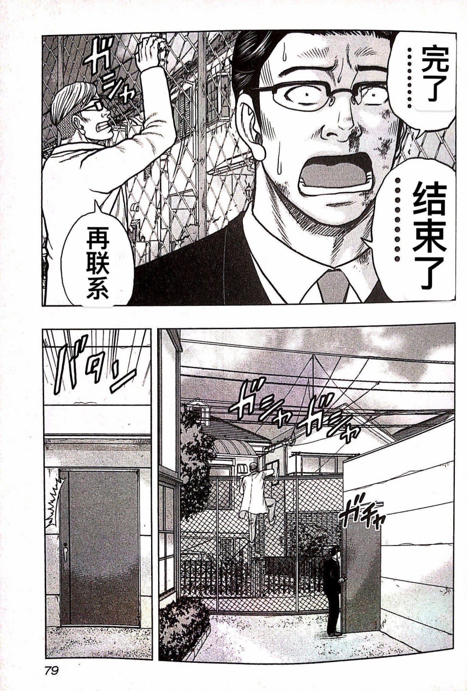 《热血高校外传 九头神龙男外传》第67话 第13页