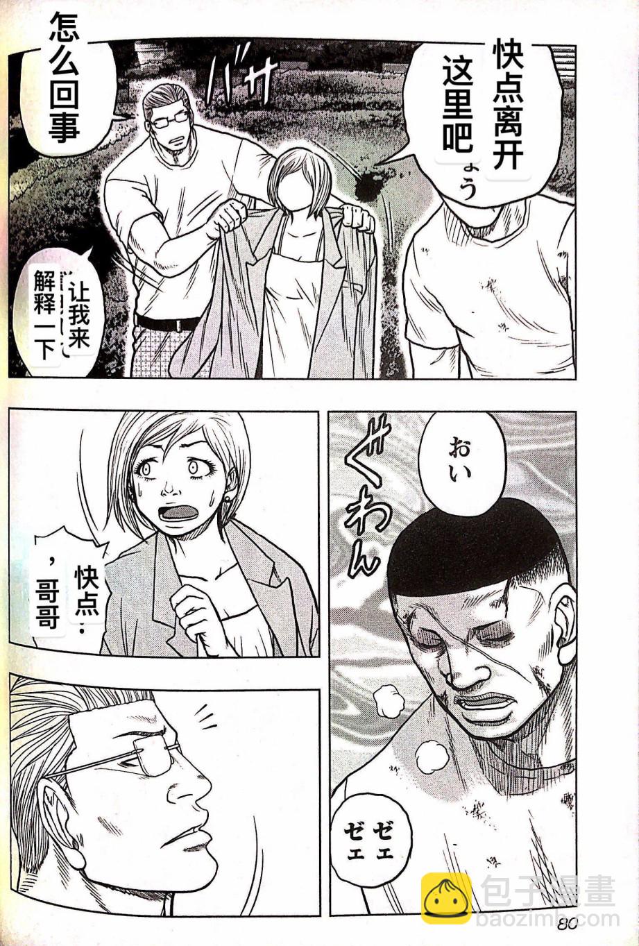 《热血高校外传 九头神龙男外传》第67话 第14页