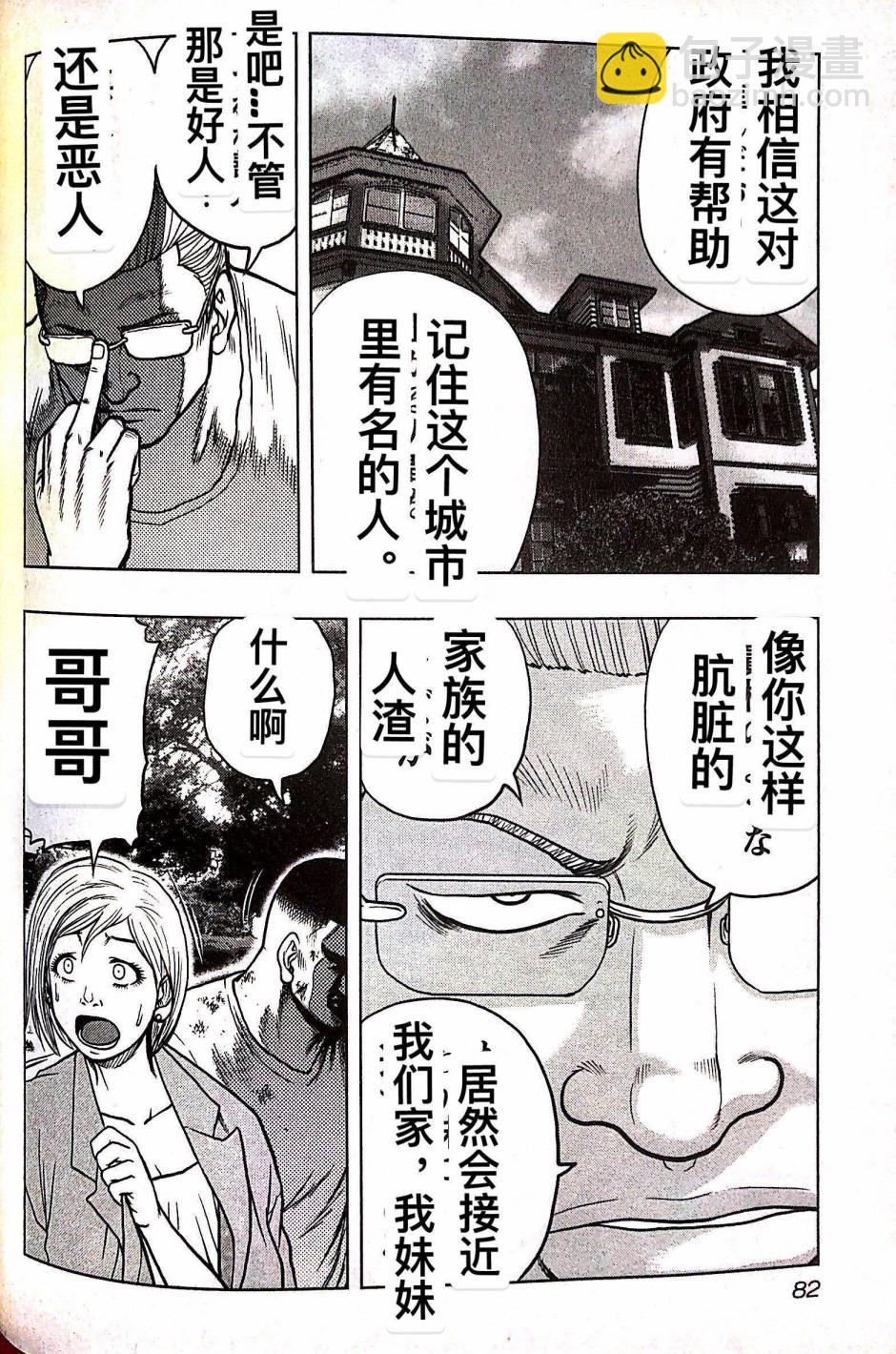 《热血高校外传 九头神龙男外传》第67话 第16页