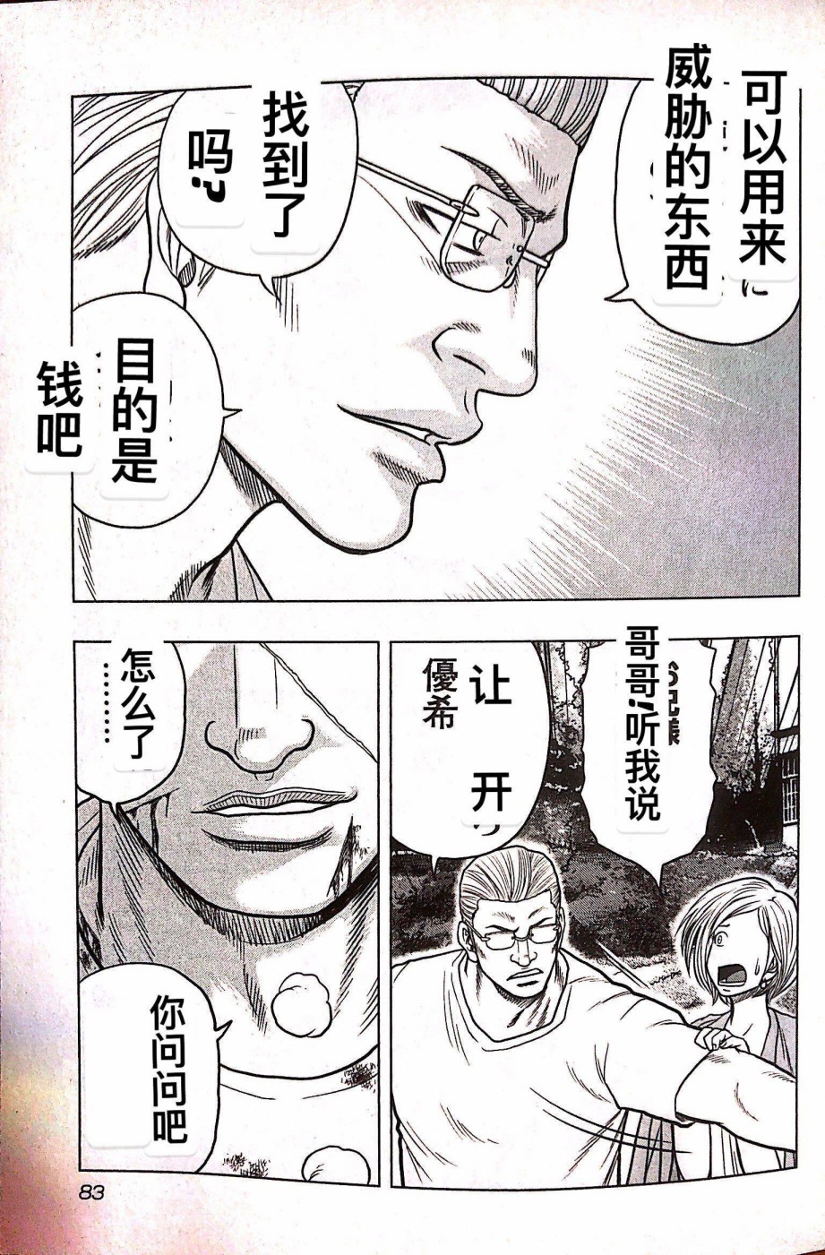 《热血高校外传 九头神龙男外传》第67话 第17页