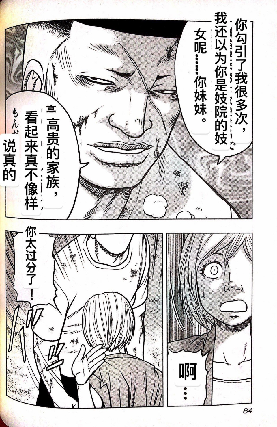 《热血高校外传 九头神龙男外传》第67话 第18页